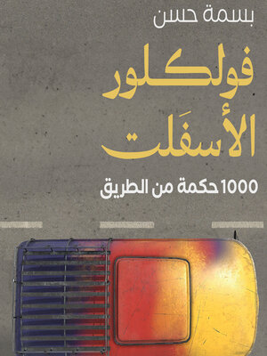 cover image of فولكلور الأسفلت